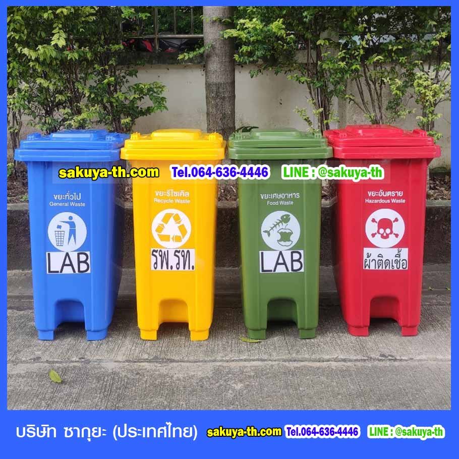 ถังขยะแบบเหยียบ