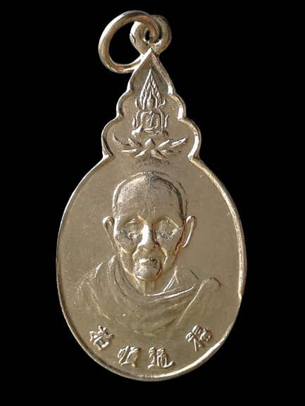 A678 เหรียญพระครูสุนทรประชานาถ(ฮก) วัดนิโครธาราม ไทรบุรี ปี2525 ที่ระลึกอายุครบ80ปี