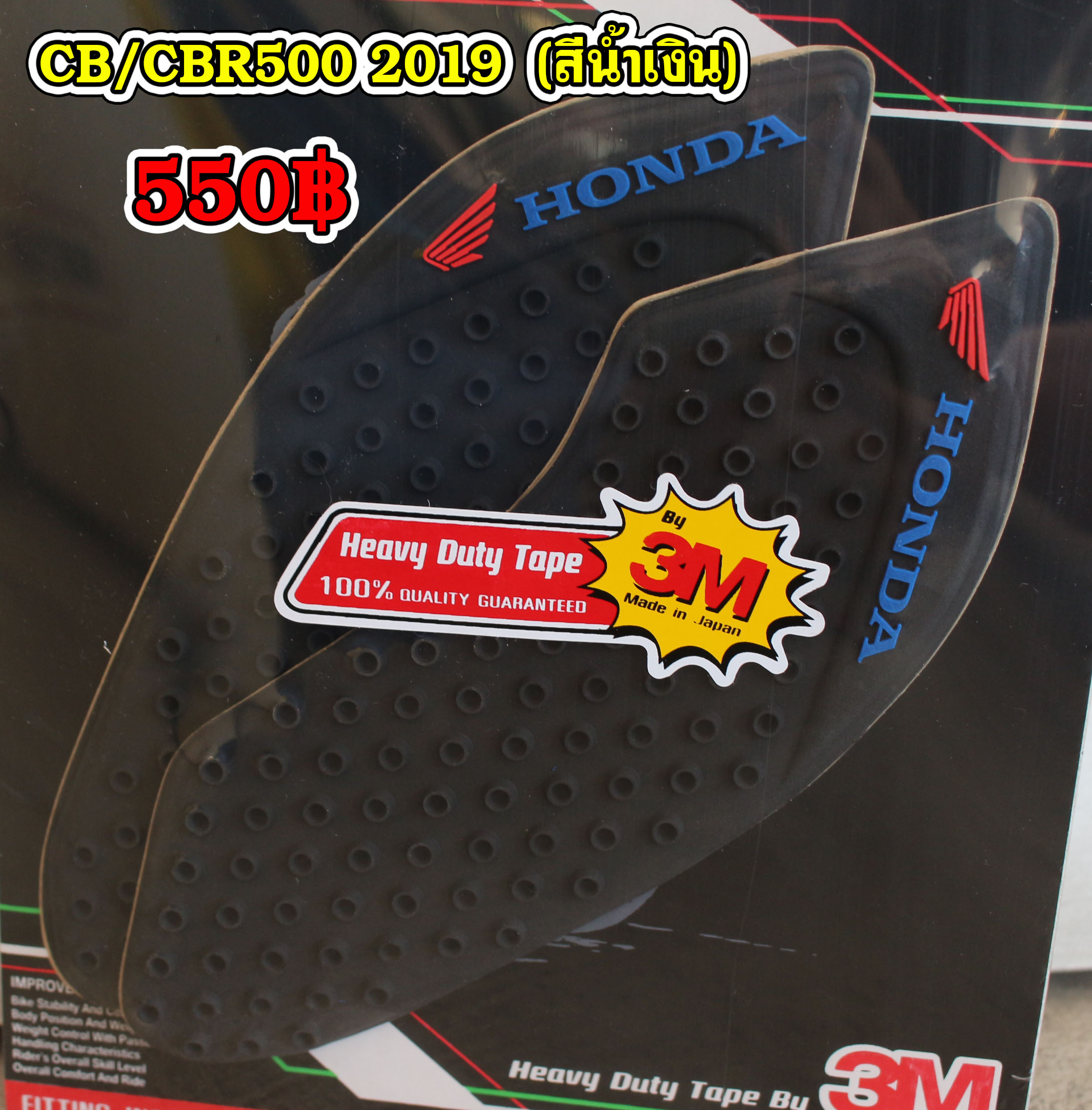 กันลื่นข้างถัง CB/R500 Y.19