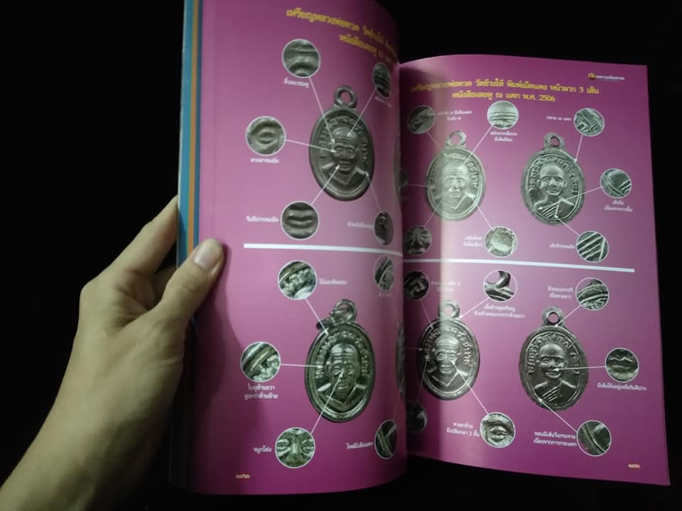 หลวงพ่อทวด วัดช้างให้ จังหวัดปัตตานี