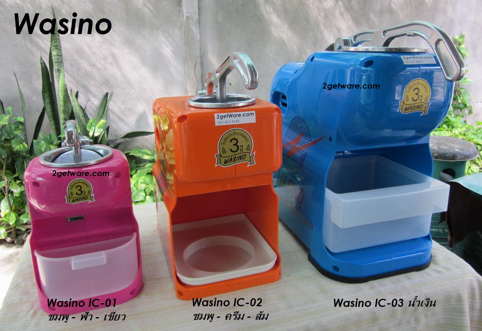 เครื่องบดน้ำแข็ง เล็ก กลาง (WASINO)
