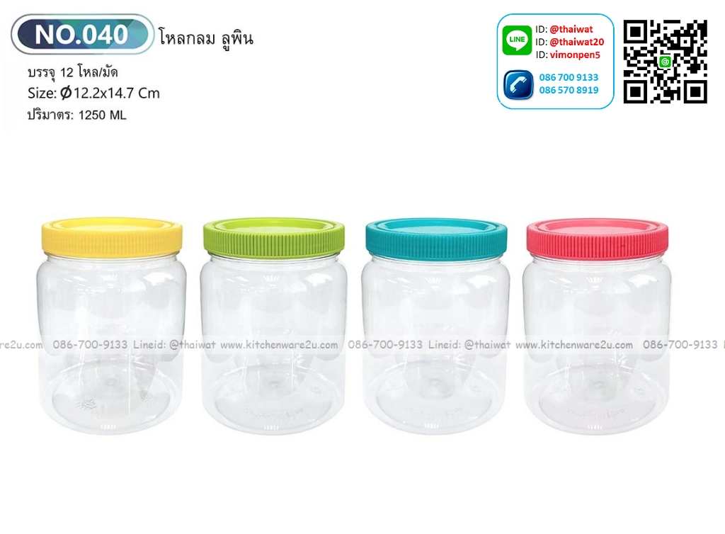 P12422 ขวดโหลเหลี่ยม 1.25 ลิตร (12.2*12.2*14.7 cm) No.040 ราคาขายส่งต่อ 12 โหล: 144 ใบ:เฉลี่ย 110 บต่อโหล