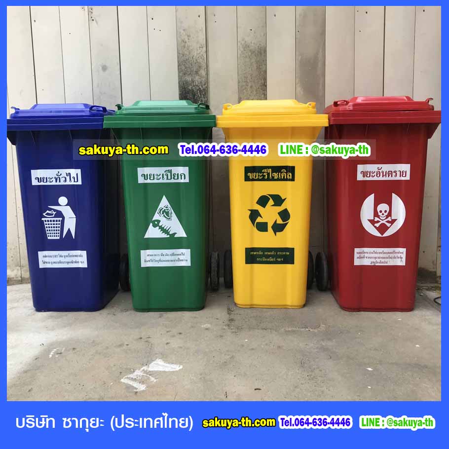 ถังขยะ,ถังขยะ กทม.,ถังขยะแยกประเภท,ถังขยะทรงกลม,ถังขยะพลาสติก,ที่ใส่ขยะ,ถังขยะ 4 สี,ถังขยะใหญ่