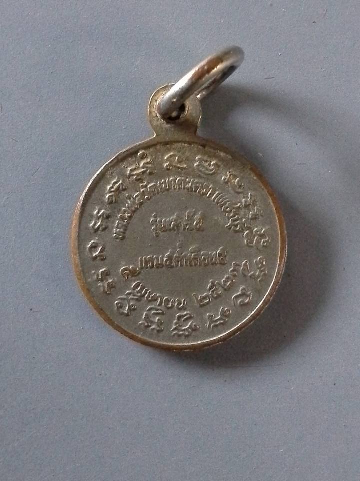 A251 เหรียญโสฬส หลวงพ่อวัดเขาตะเครา จ.เพชรบุรี รุ่นเสาร์ห้า ปี2523 หลวงพ่อฤาษีลิงดำร่วมปลุกเสก