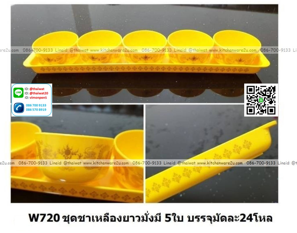 P12526 ชุดชาเหลือง 5 ถ้วย พร้อมถาดยาว พิมพ์ลาย ราคาขายส่งต่อ 1 ลัง : 24 โหล : 288 ชุด: เฉลี่ย 15.5 บต่อชุด