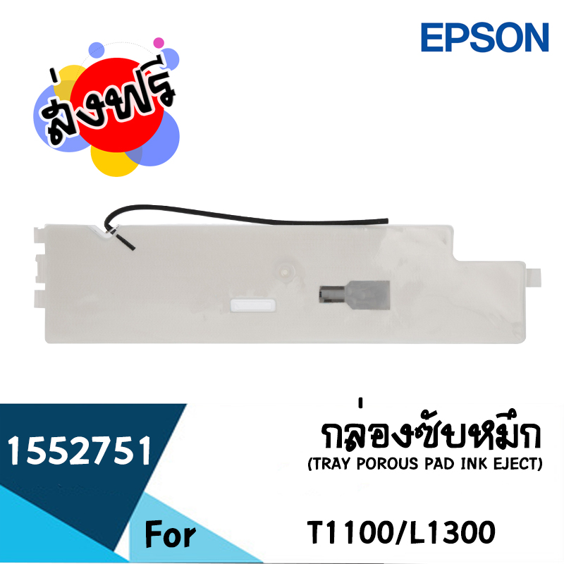 Epson TRAY POROUS PAD INK EJECT ASSY (1552751)
