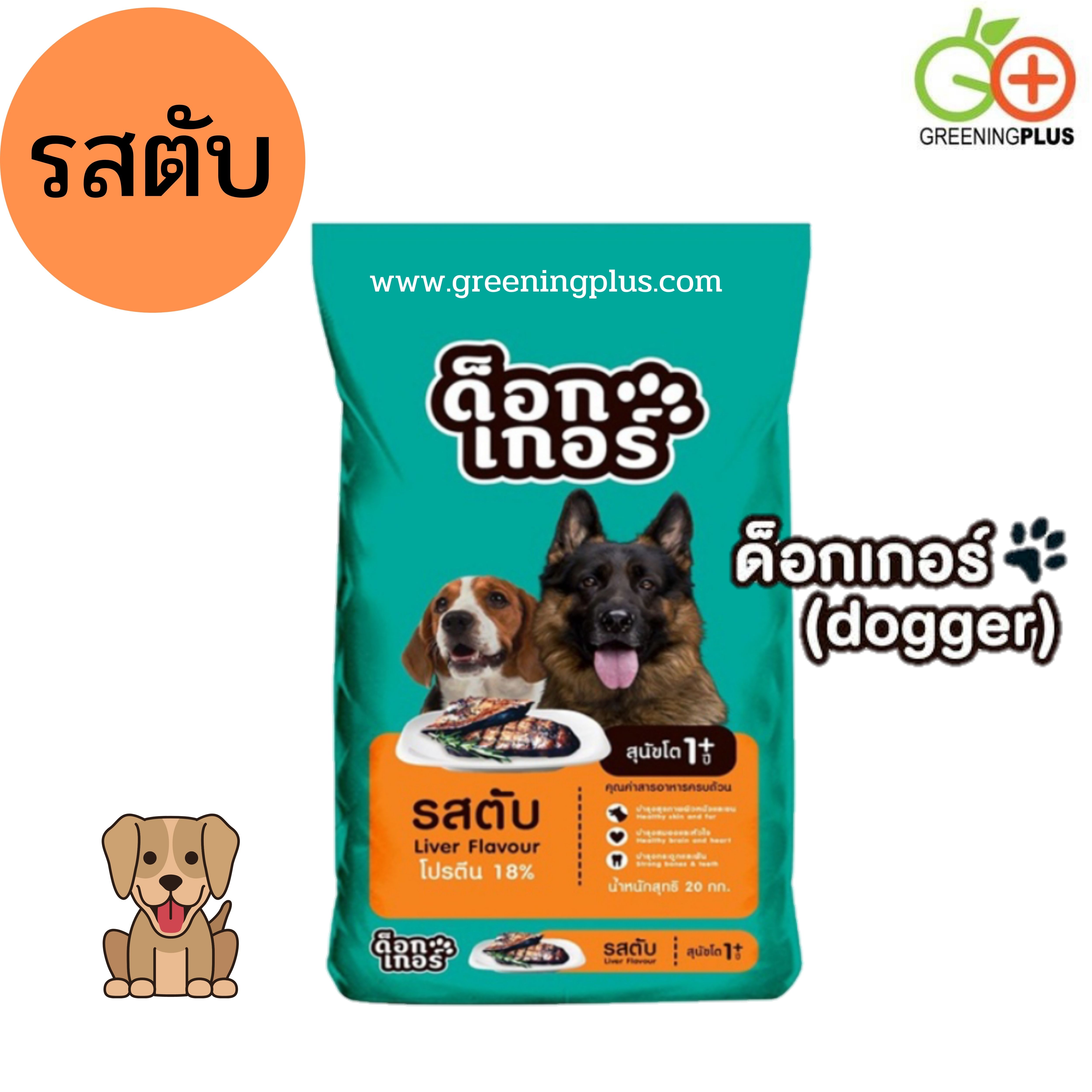 อาหารสุนัข ด็อกเกอร์ DOGKER (แบ่งขาย) ขนาด 1 kg./ถุง