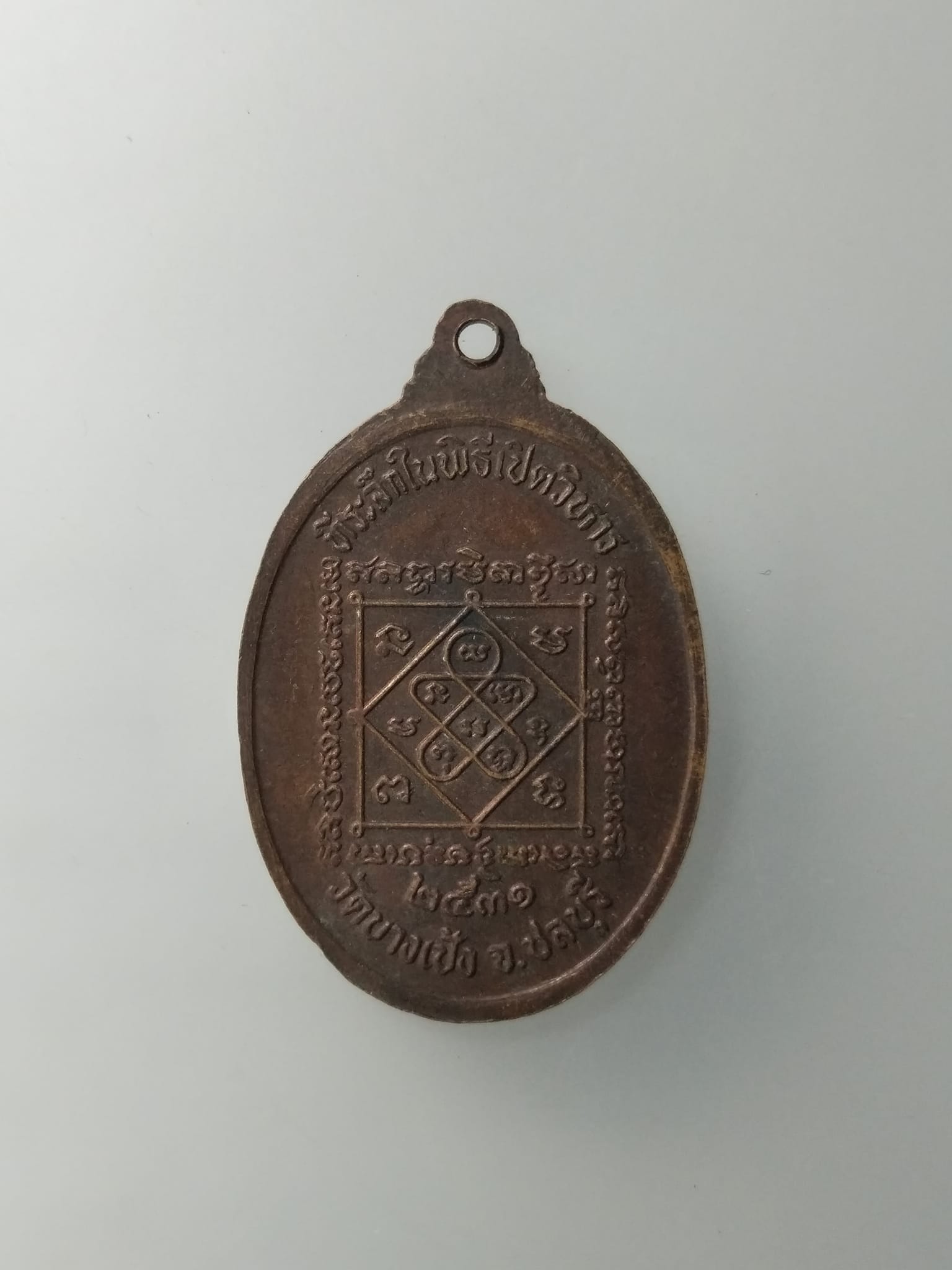 G631 เหรียญพระครูพรหมจริยาธิมุตต์ (หลวงพ่อหลาบ) วัดบางเป้ง จ.ชลบุุรี ปี2531