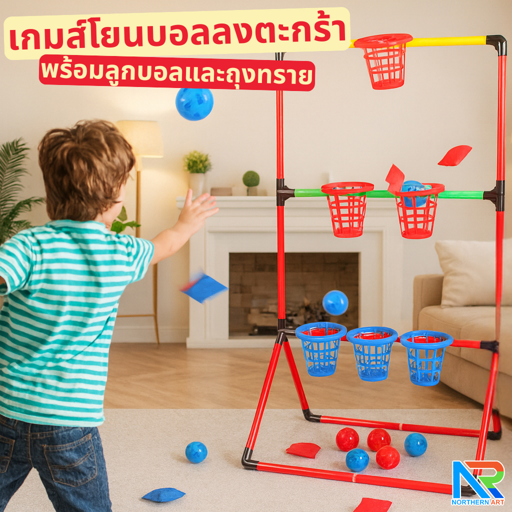 เกมส์ 2 IN 1 เกมส์โยนบอลและเกมส์โยนถุงทราย ลงตะกร้า ถอดประกอบได้ เล่นสนุกทุกเพศทุกวัย ช่วยฝึกสมาธิและความแม่นยำ