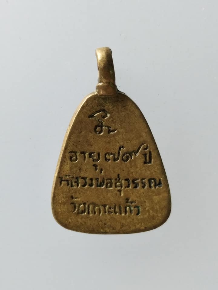 C315 หลวงพ่อสุวรรณ วัดเกาะแก้ว จ.พิษณุโลก อายุ79ปี