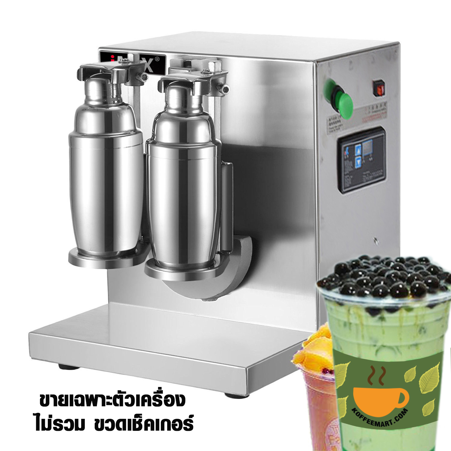 เครื่องเขย่าขวดเช็คเกอร์ผสมค๊อกเทล เครื่องเขย่าชานมไข่มุก 120W.
