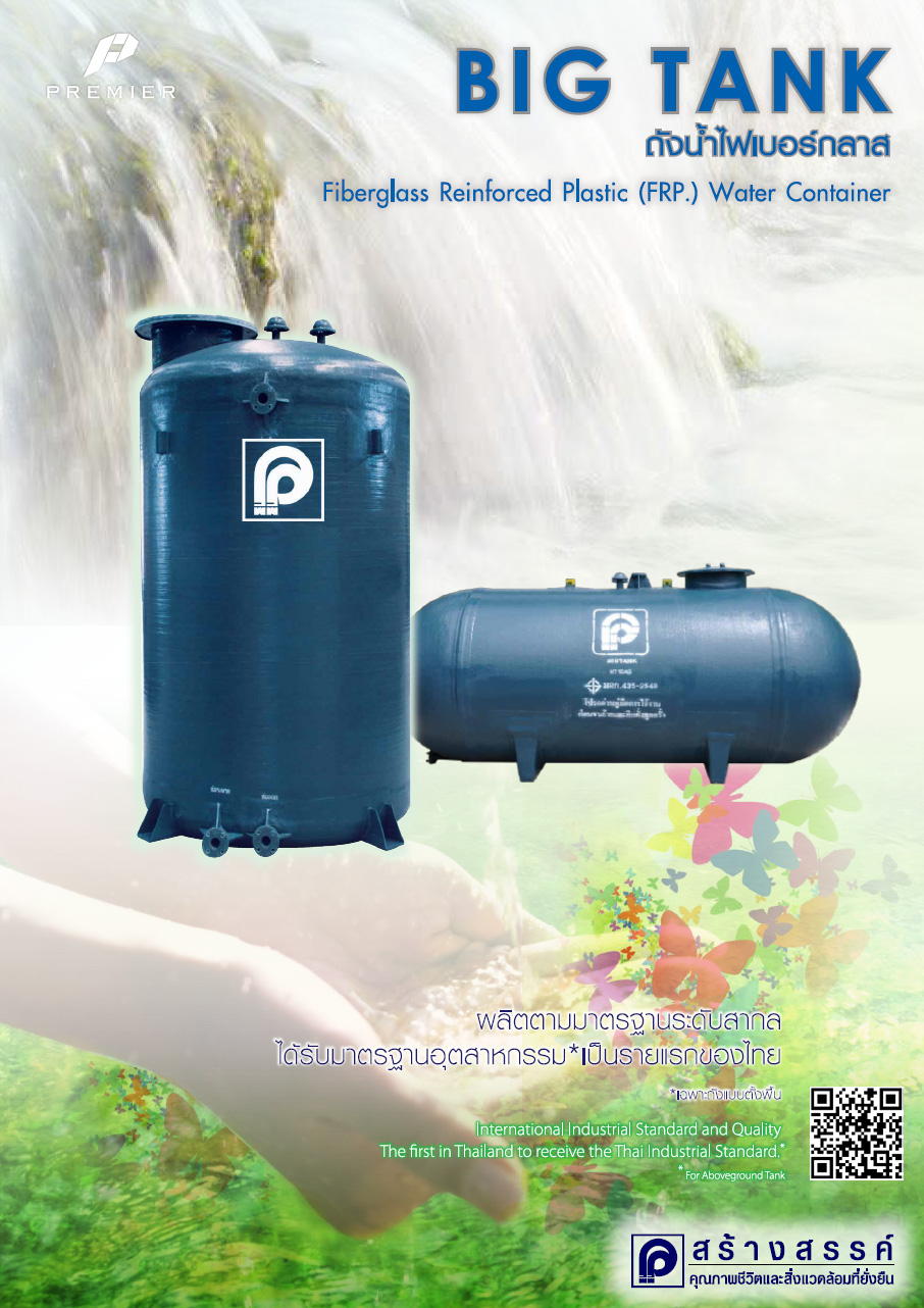 ถังเก็บน้ำฝังดินขนาดใหญ่ Fiberglass PP รุ่น Big Tank แนวนอน