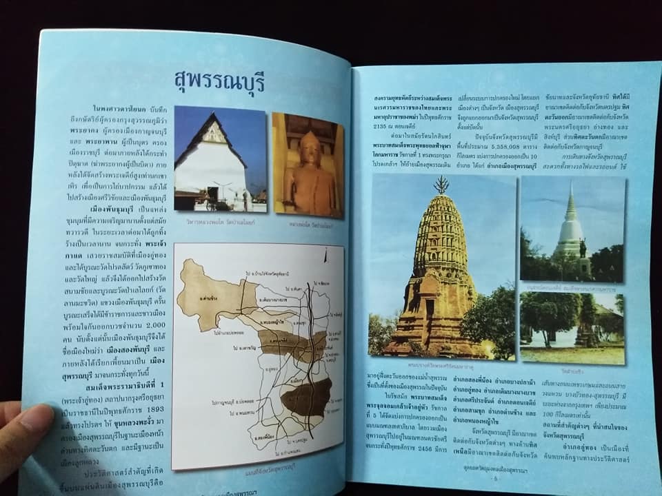สุดยอดวัตถุมงคลเมืองสุพรรณบุรี