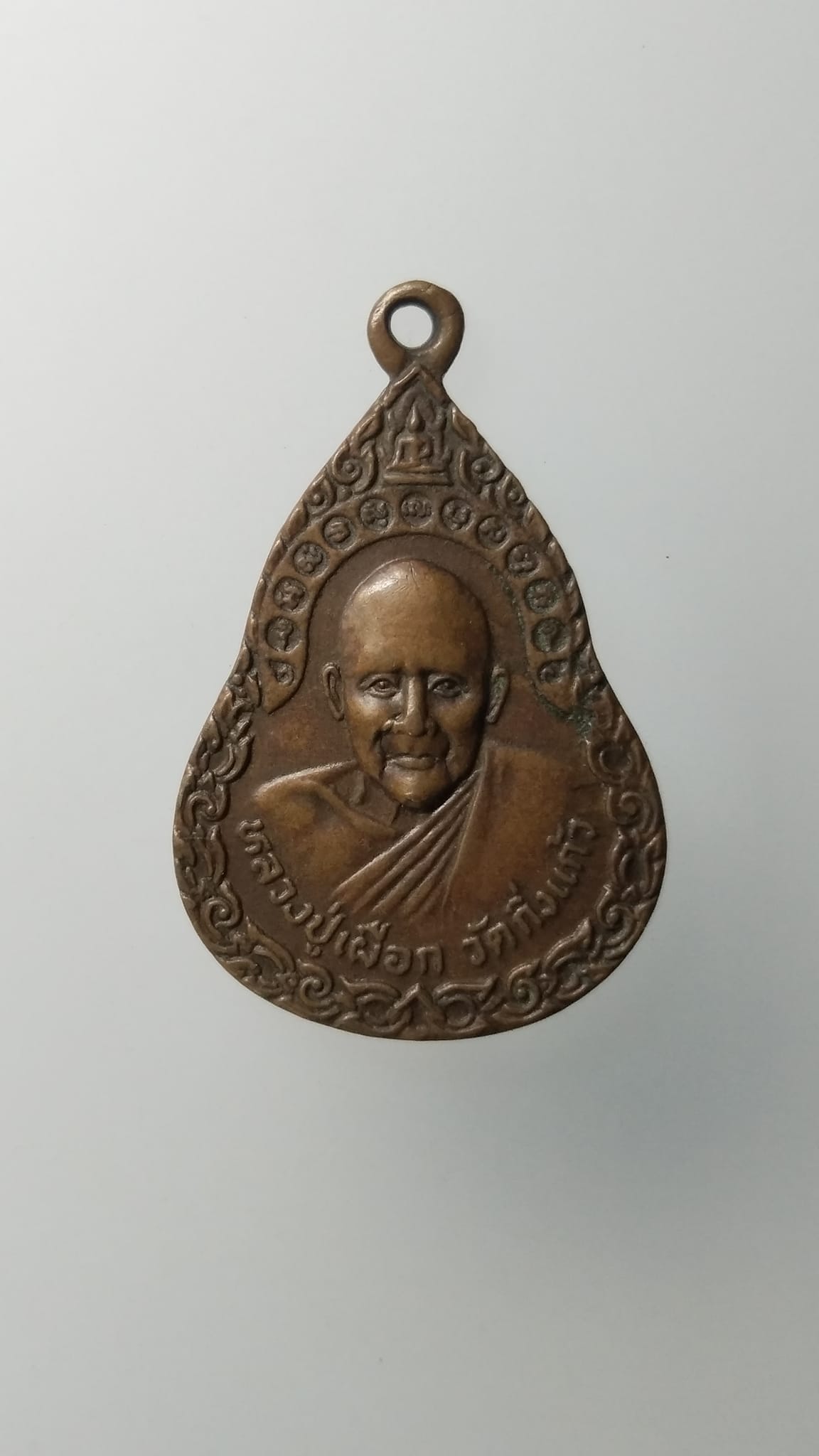 G489 เหรียญหลวงปู่เผือก หลังพระสังกัจจายน์ วัดกิ่งแก้ว สมุทรปราการ ปี 2523