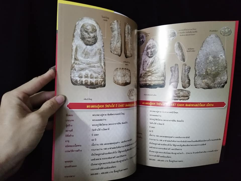 เก็บพระดีมีกำไร