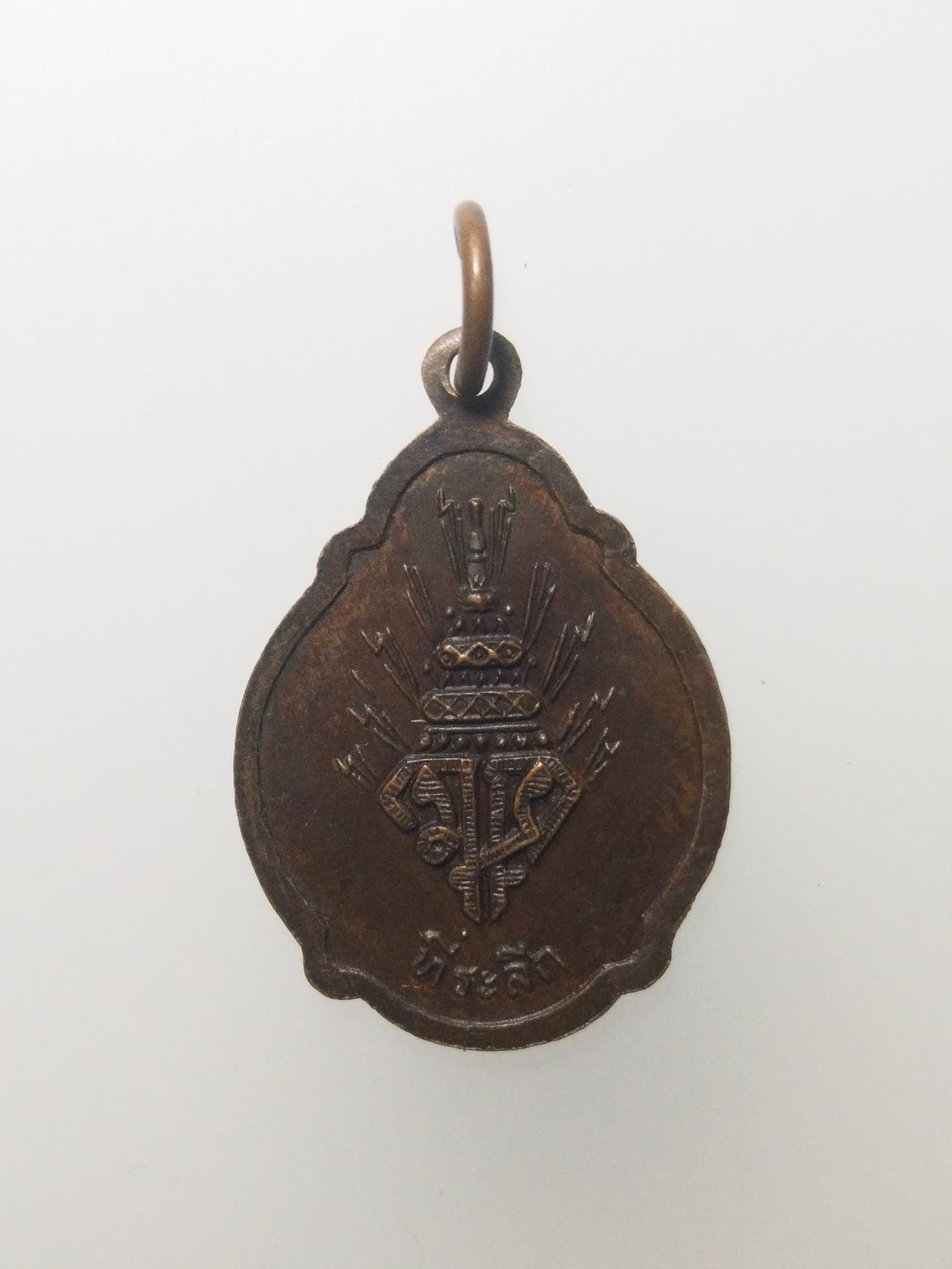 E201 เหรียญวชิราลงกรโณภิกขุ ที่ระลึก ทรงผนวช