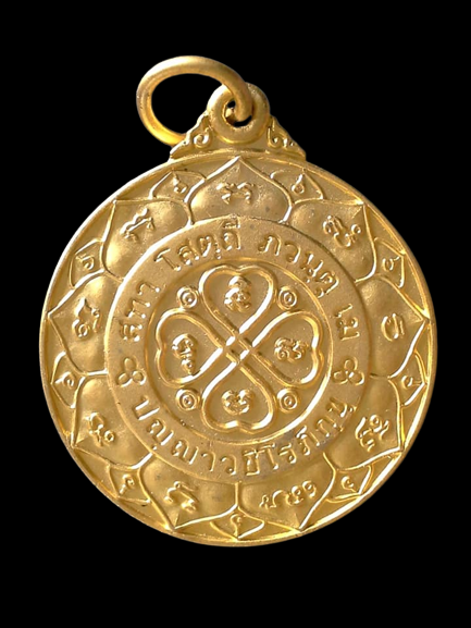 A476 เหรียญปัญญาวชิโรภิกขุ