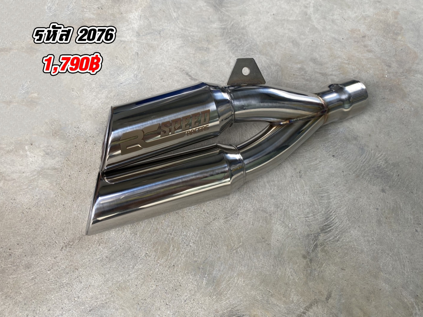 รหัส 2076