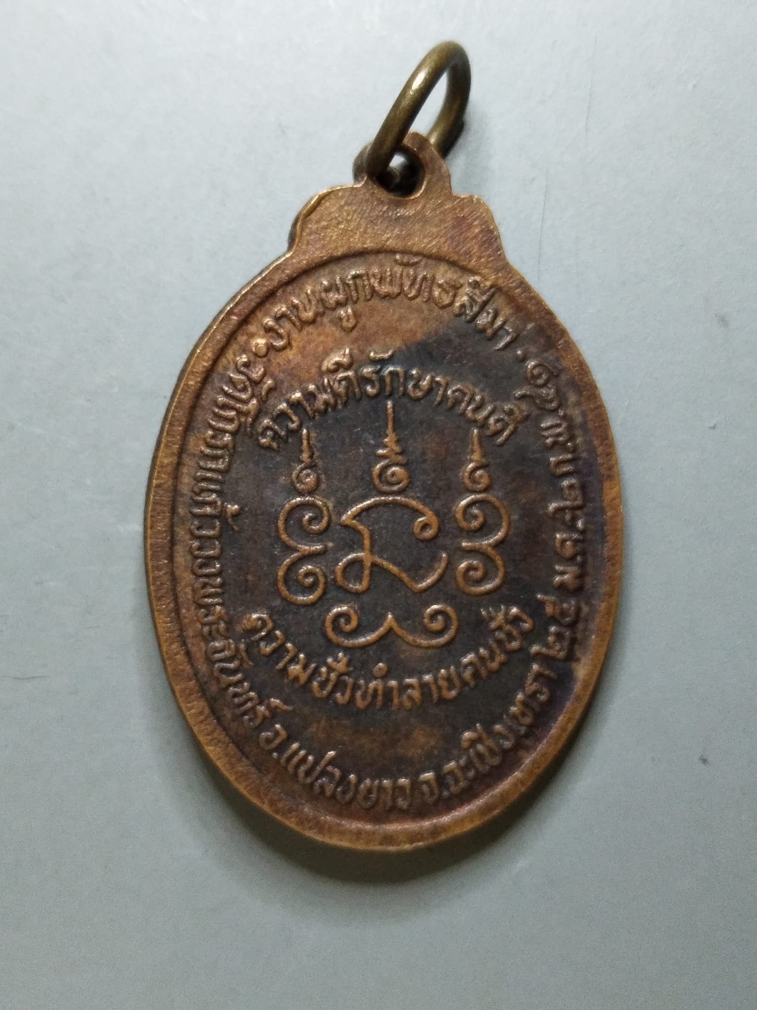 G101 เหรียญหลวงพ่อวงษ์ วัดโกรกแก้ววงพระจันทร์ จ.ฉะเชิงเทรา ปี2541