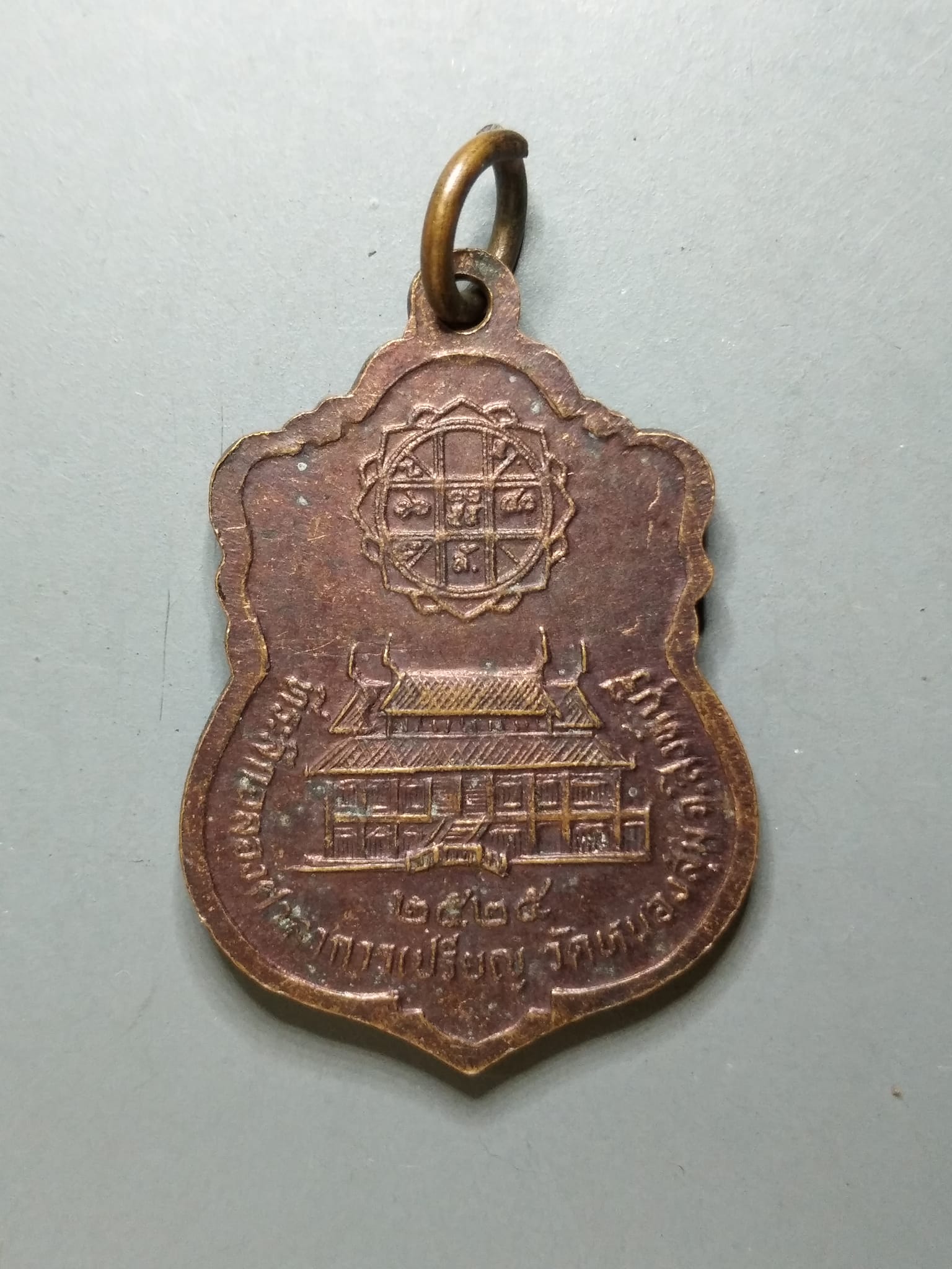 G075 เหรียญหลวงพ่อจวน วัดหนองสุ่ม จ.สิงห์บุรี ปี 2525