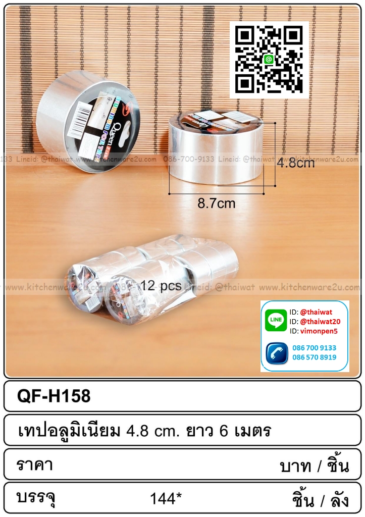 P09759 เทปกาวปะหม้อรั่ว หลังคารั่ว HY213-15 (ราคาส่งต่อ 1 โหล:12 ชุด:180 บาท:เฉลี่ย 15 บ/ชุด) ขายส่งทุกอย่าง 20 บาท