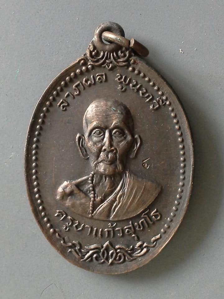 A630 เหรียญครูบาแก้วสุทโธ วัดดอยโมคคลาน จ.เชียงใหม่ รุ่นแรก อายุครบ7รอบ ปี2518