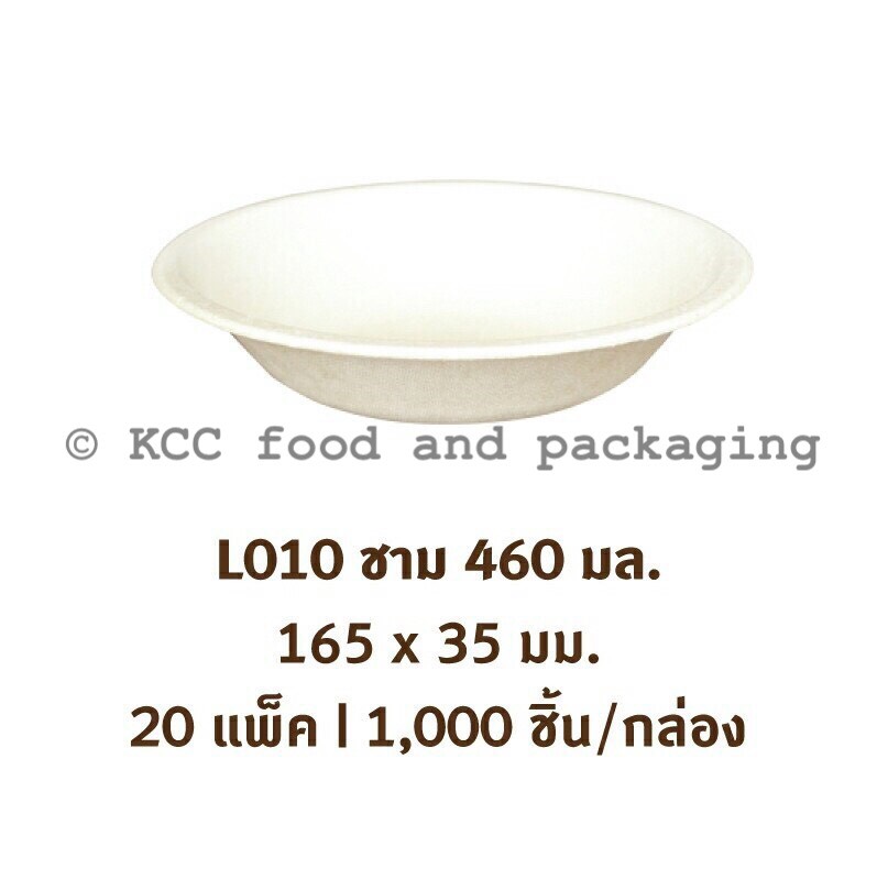 ชามเยื่อธรรมชาติ 460 ml. (50ใบ) L010 เกรซ สอบถามราคาล่าสุดได้ที่ Line : @kccfood