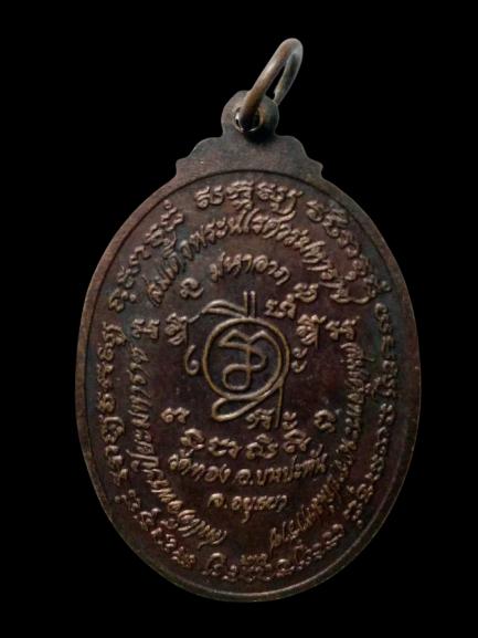 E042 เหรียญ3มหาราช วัดทอง จ.อยุธยา