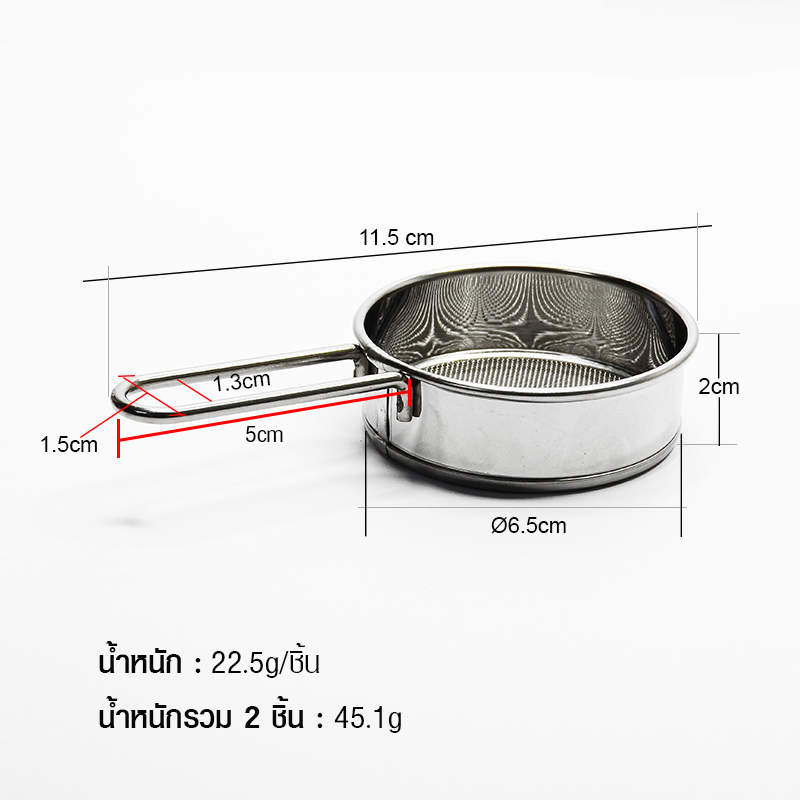 ตะแกรงโรยโกโก้ สแตนเลส 304