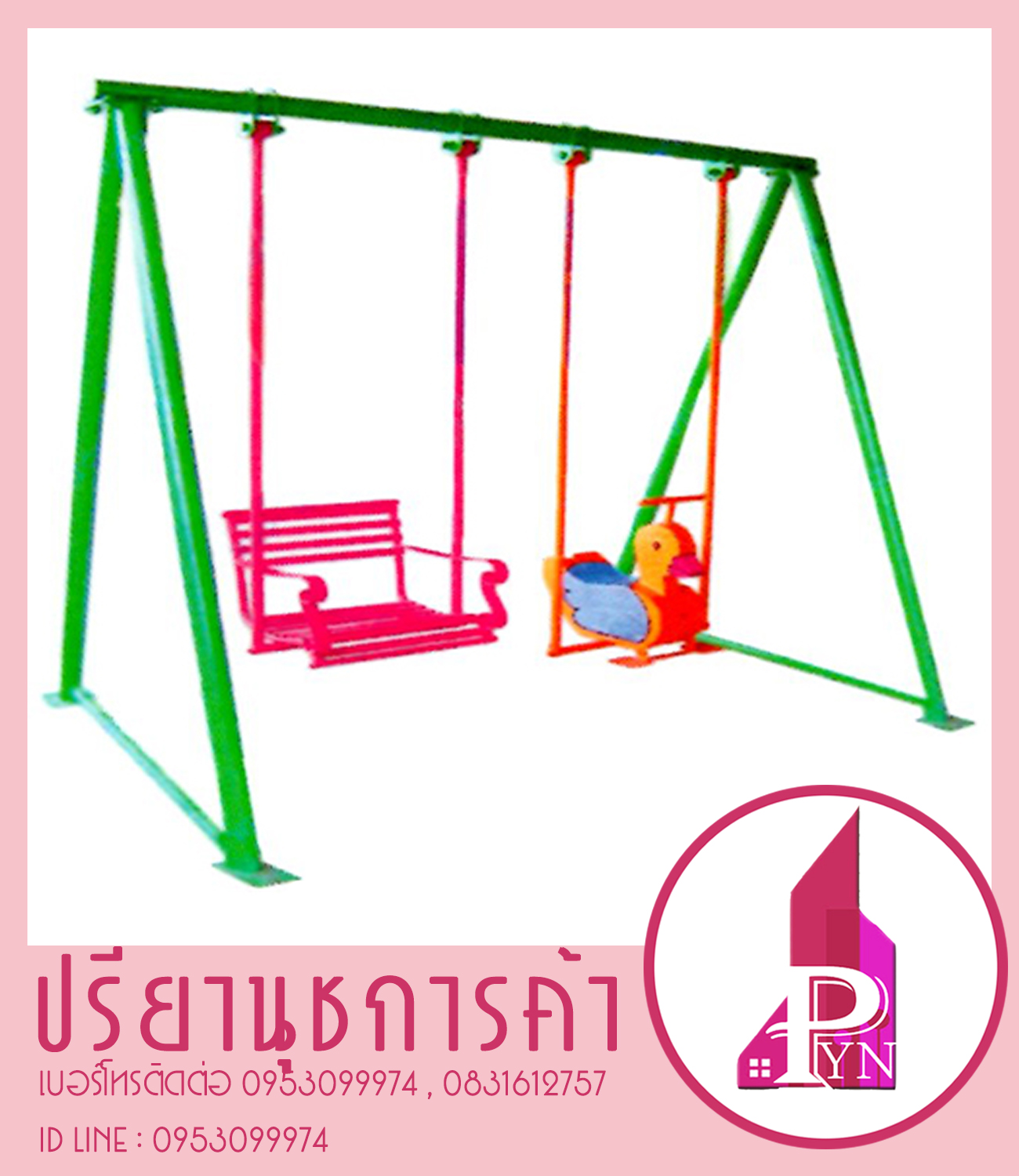 ชิงช้าเป็ดหลังพิง 2 ที่นั่ง