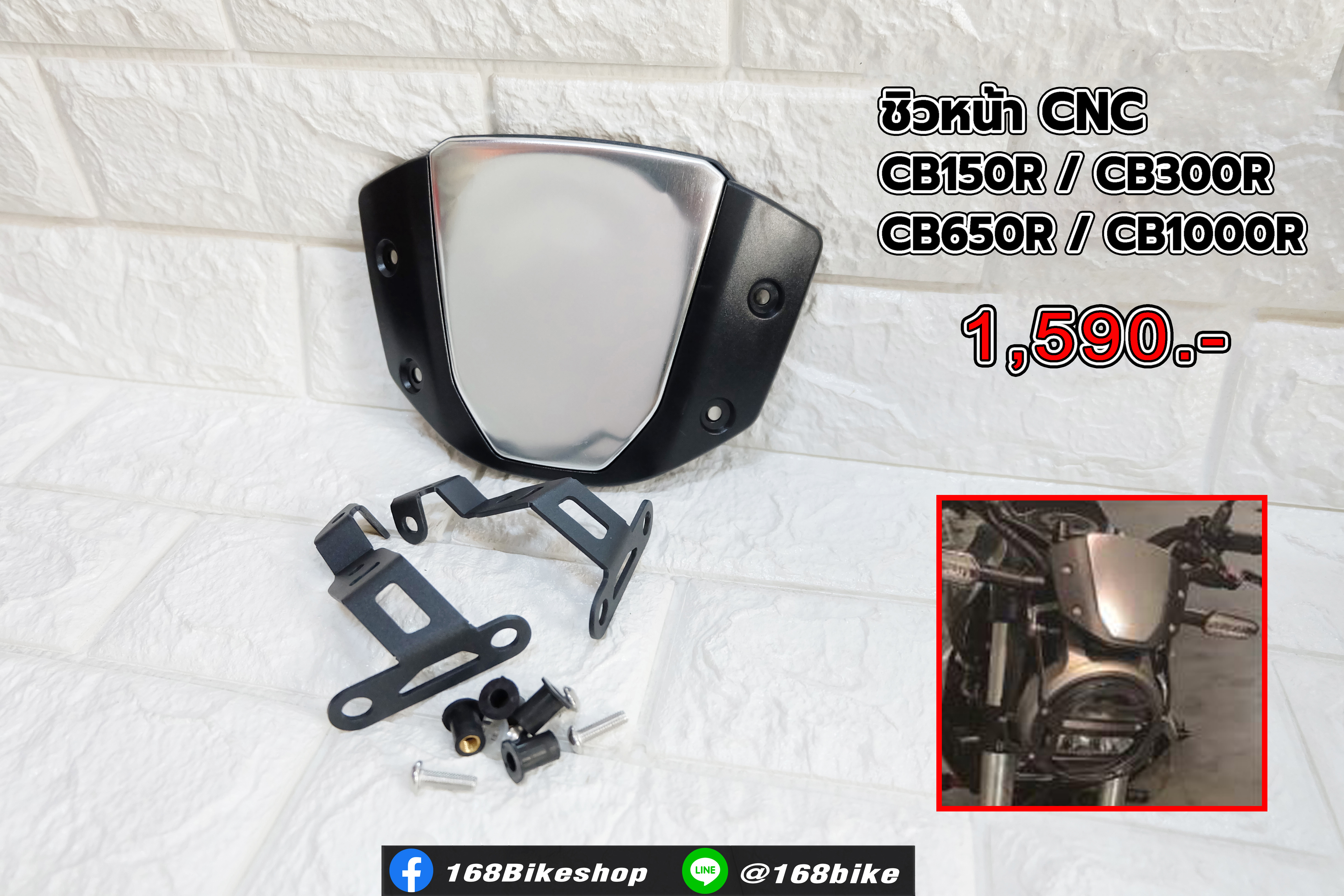 ชิวหน้า CB150R ,CB300R ,CB650R ,CB1000R