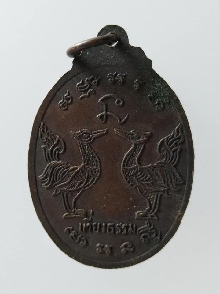 C257 พระพุทธ เที่ยงธรรม ไม่ทราบที่