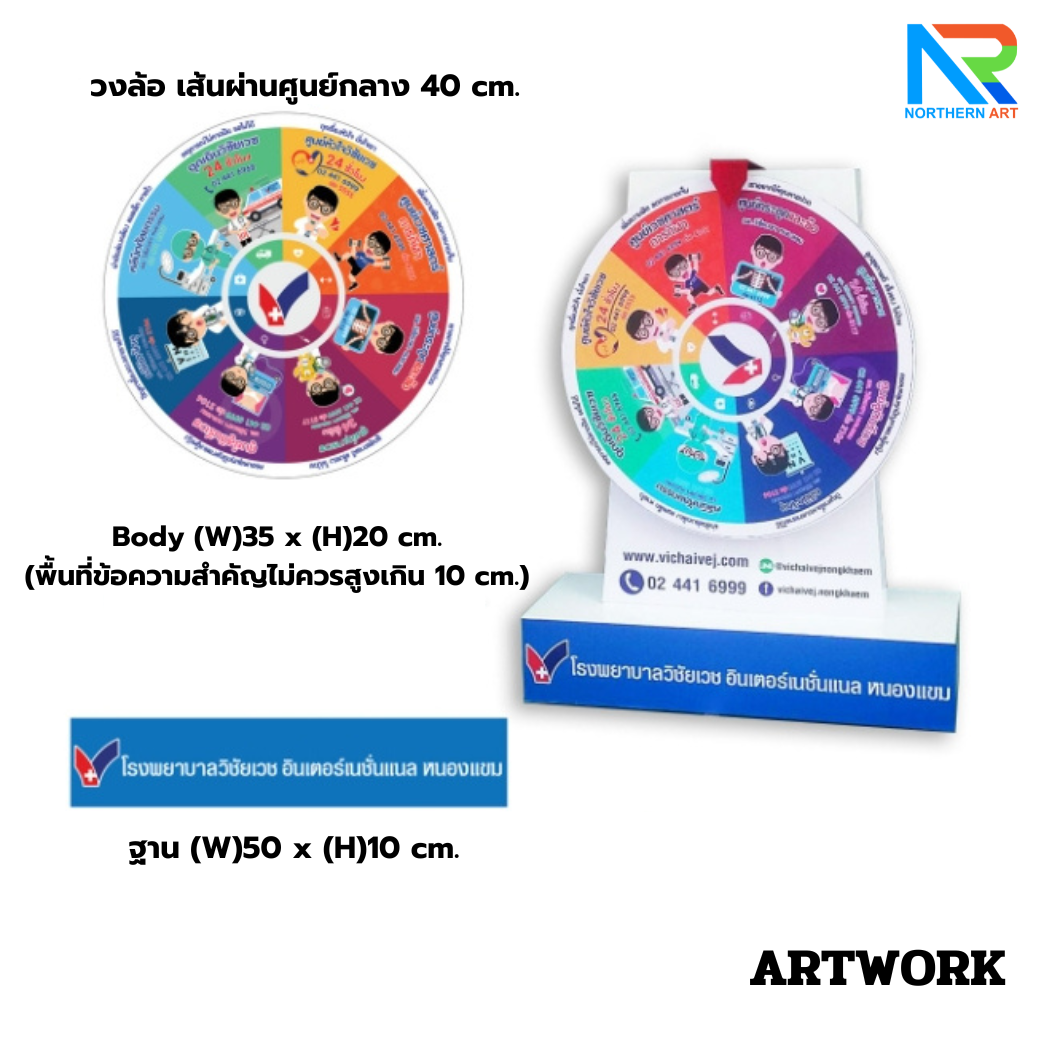 เกมส์วงล้อตั้งโต๊ะ รุ่นเหล็ก ขนาดวงล้อ 40 ซม. สูง 60 cm. สีขาว พร้อมงานพิมพ์สติ๊กเกอร์ ออกแบบได้ตามความต้องการ