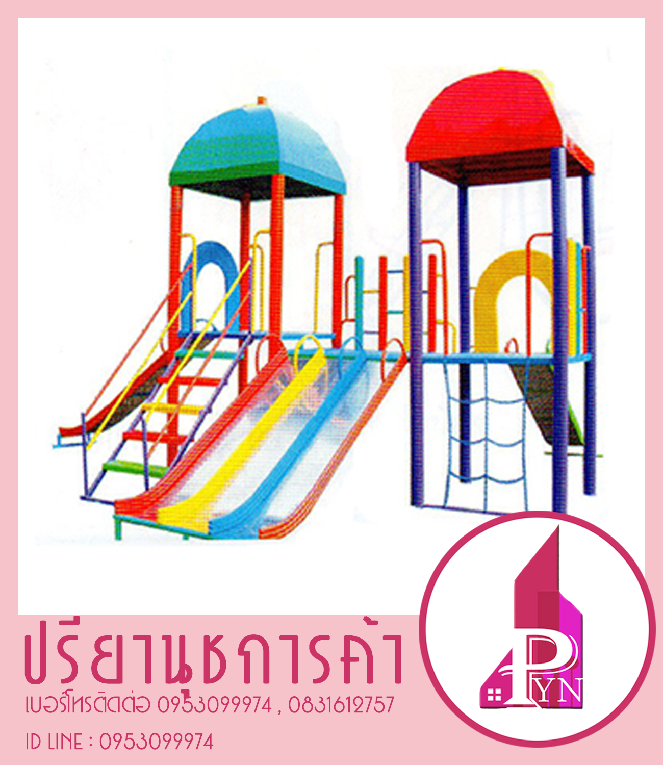 The Two Towers/บ้านแฝดแสนสนุก