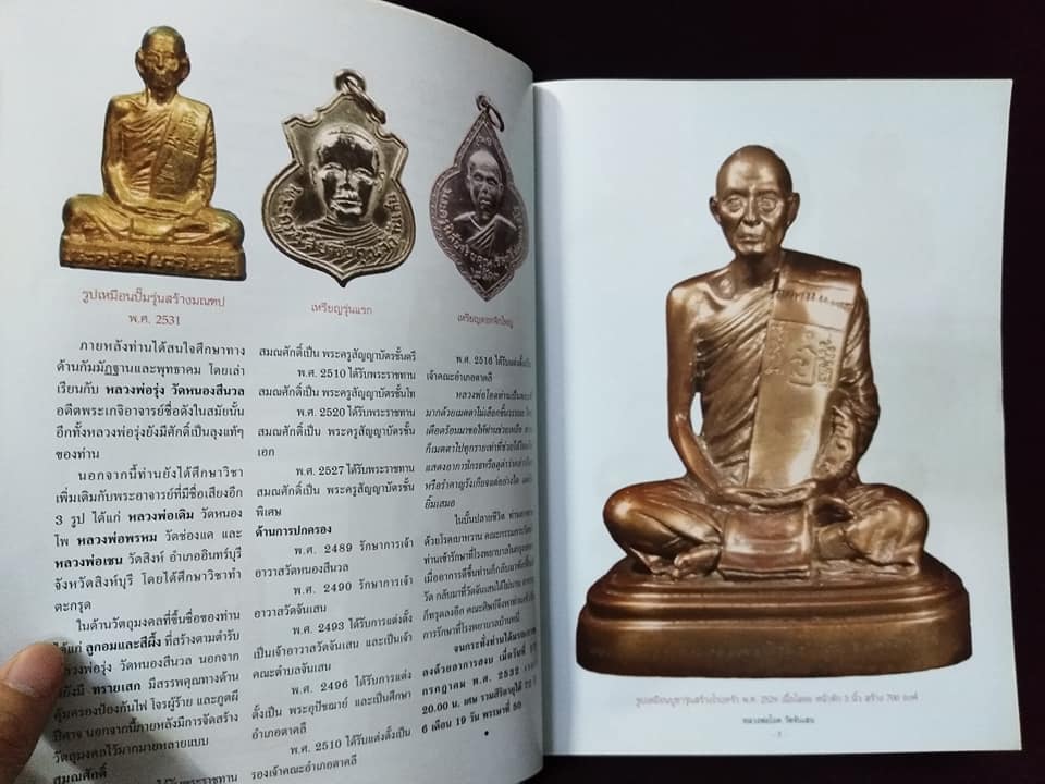 หลวงพ่อโอด วัดจันเสน