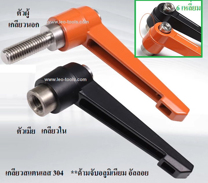 น็อตมือหมุนตัวแอล สกรูสแตนเลส 304 ถึงหัวกด หกเหลี่ยม ปรับได้