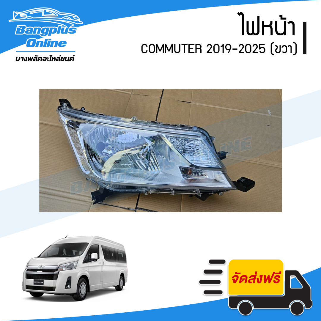 ไฟหน้า Toyota Hiace Commuter 2019/2020/2021/2022/2023/2024/2025 (คอมมิวเตอร์)(ข้างขวา) - BangplusOnline