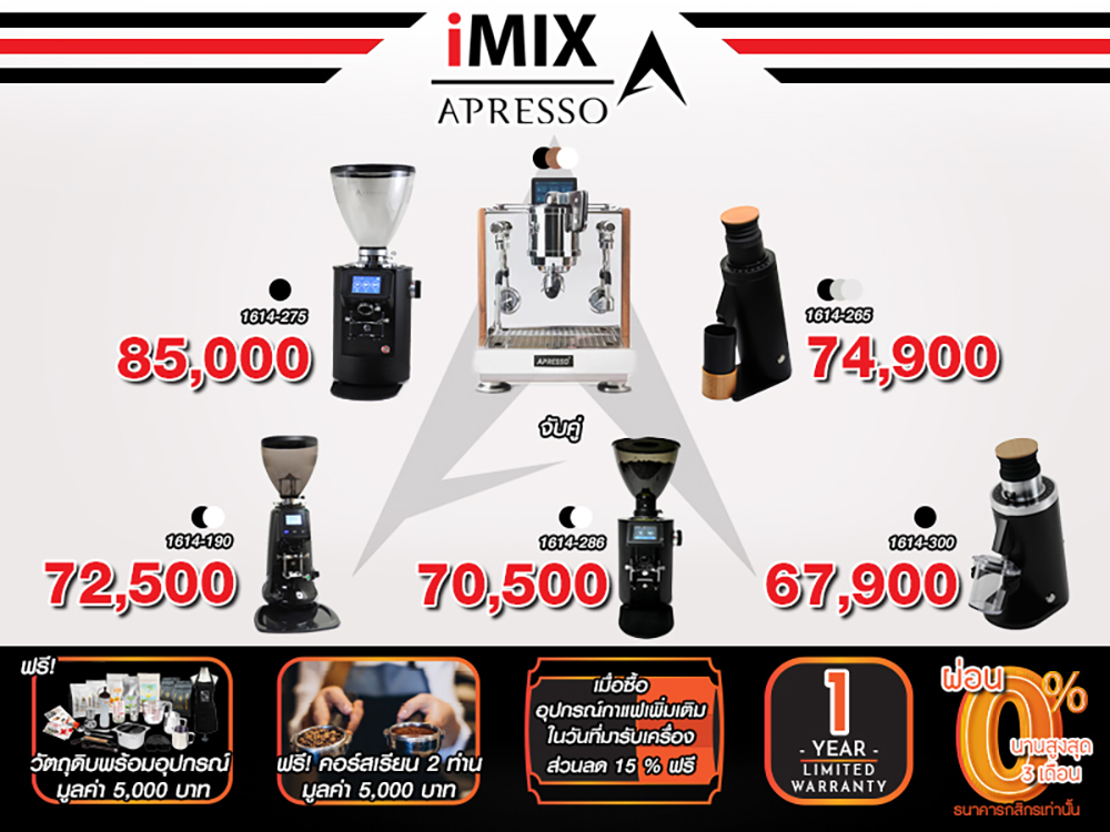 เซ็ตเครื่องชง AURORA2 1614-276 | จับคู่ เครื่องบดกาแฟ ฟรี!คอร์สเรียนชง