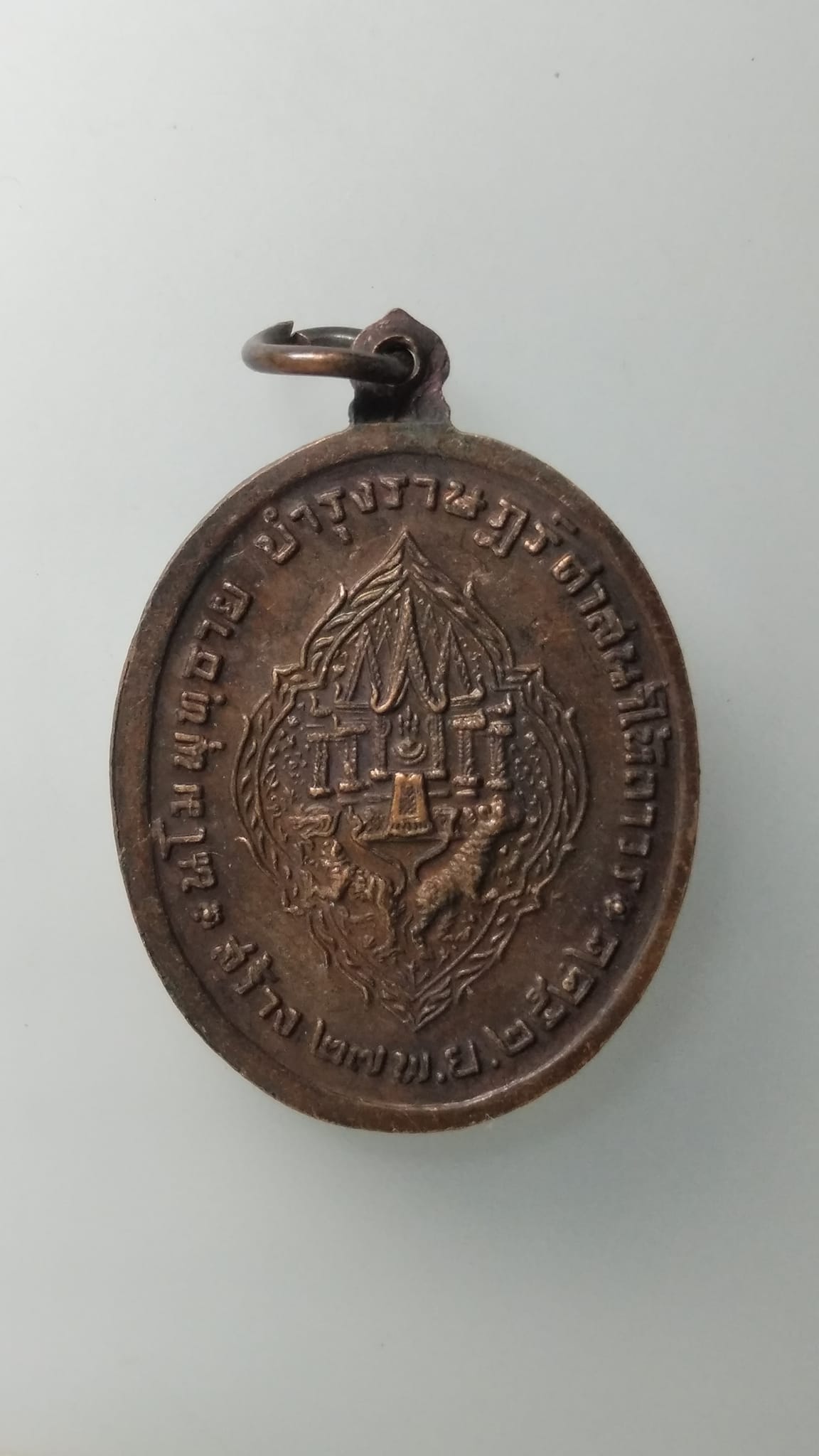 G552 เหรียญพระบาทสมเด็จพระนั่งเกล้าเจ้าอยู่หัว รัชกาลที่ 3 สร้างปี 2522 ออกวัดโพธิ์ท่าเตียน หลวงปู่โต๊ะร่วม ปลุกเศก