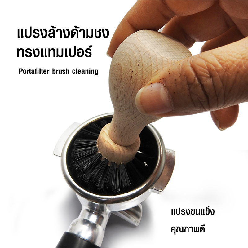 แทมเปอร์ล้างด้ามชง แปรงทำควาสะอาดด้ามชง แปรงไนลอนด้ามไม้
