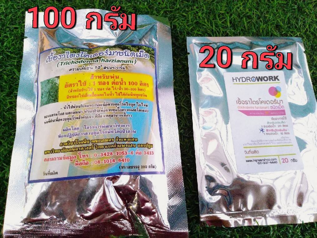 เชื้อราไตรโคเดอร์มาชนิดเม็ด(สำหรับฉีดพ่น) 100 กรัม