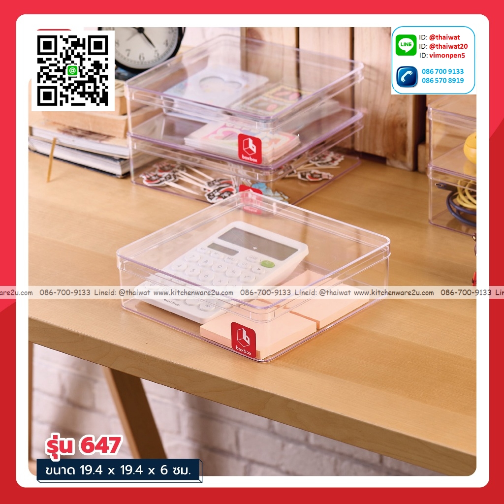 P06567 กล่องเหลี่ยมใส (19.5 x 19.5 x 6 cm) No.647(ราคาส่งต่อ 1 โหล:12 ใบ:เฉลี่ย 70 บต่อใบ)