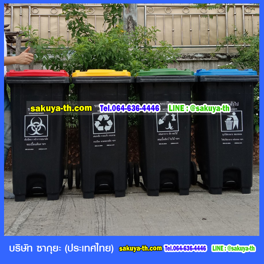 ถังขยะ,ถังขยะ กทม.,ถังขยะแยกประเภท,ถังขยะพลาสติกใส,ถังขยะพลาสติก,แท่นวางถังขยะ,ที่ใส่ขยะ,ถังขยะเท้าเหยียบ,ถังขยะ 4 สี