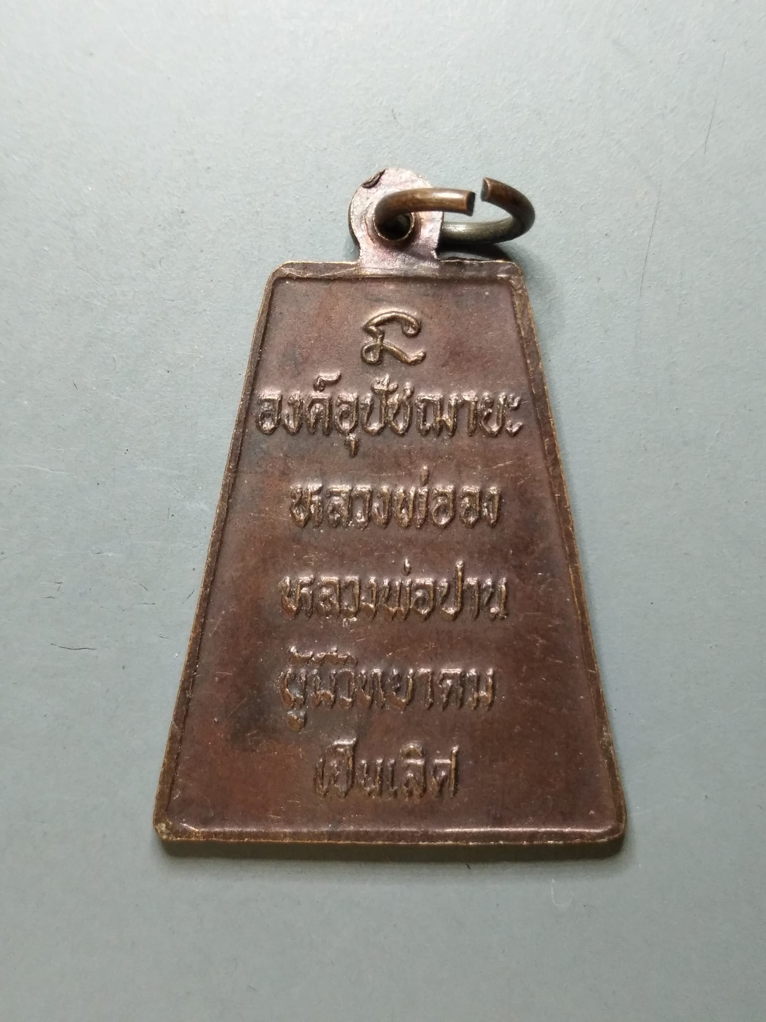 G117 เหรียญหลวงพ่อสุ่น วัดบางปลาหมอ จ.อยุธยา