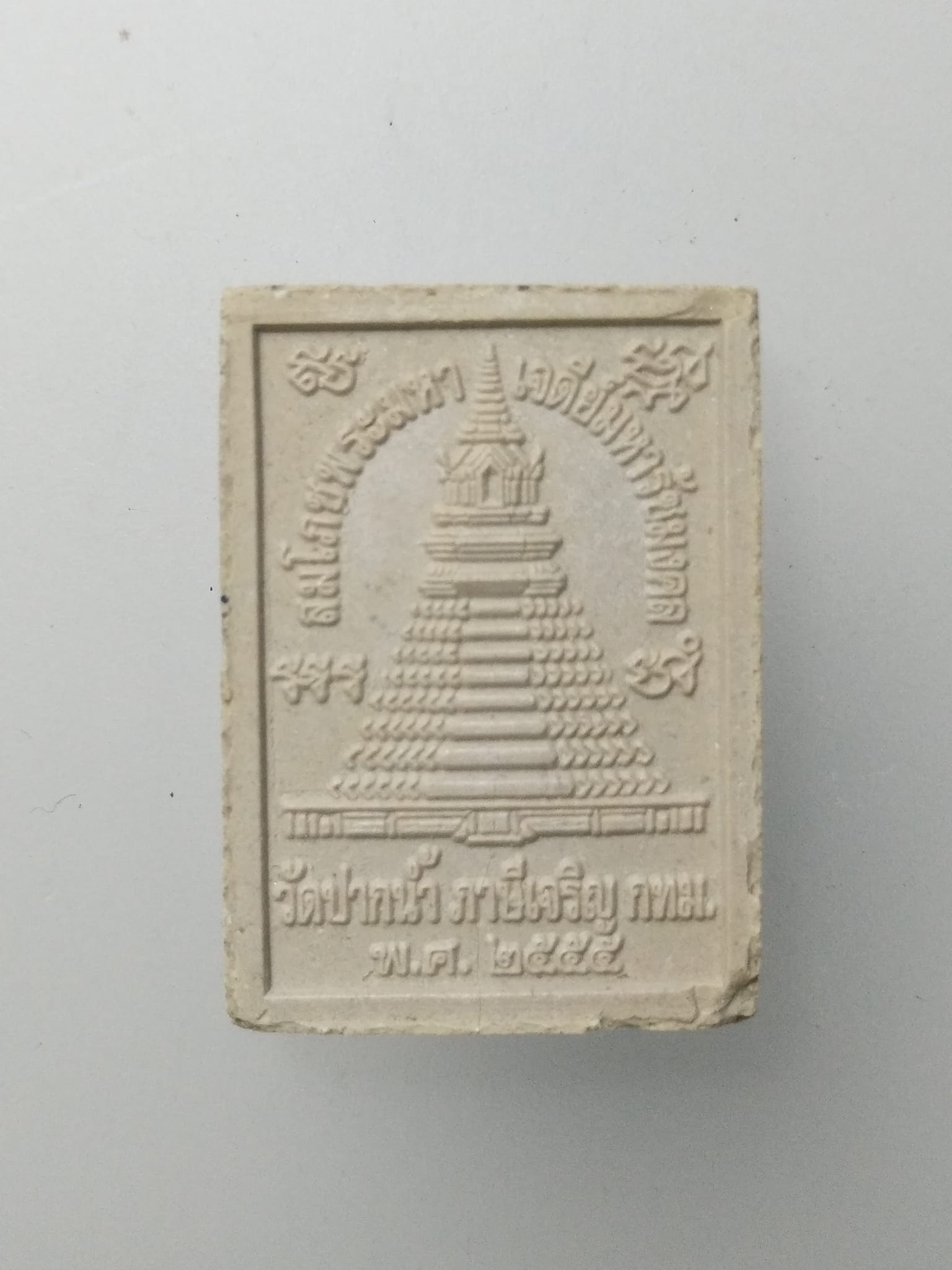 F262 พระของขวัญ รุ่น9 วัดปากน้ำ จ.กรุงเทพฯ ปี2555 สมโภชนพระมหาเจดีย์มหารัชมงคล