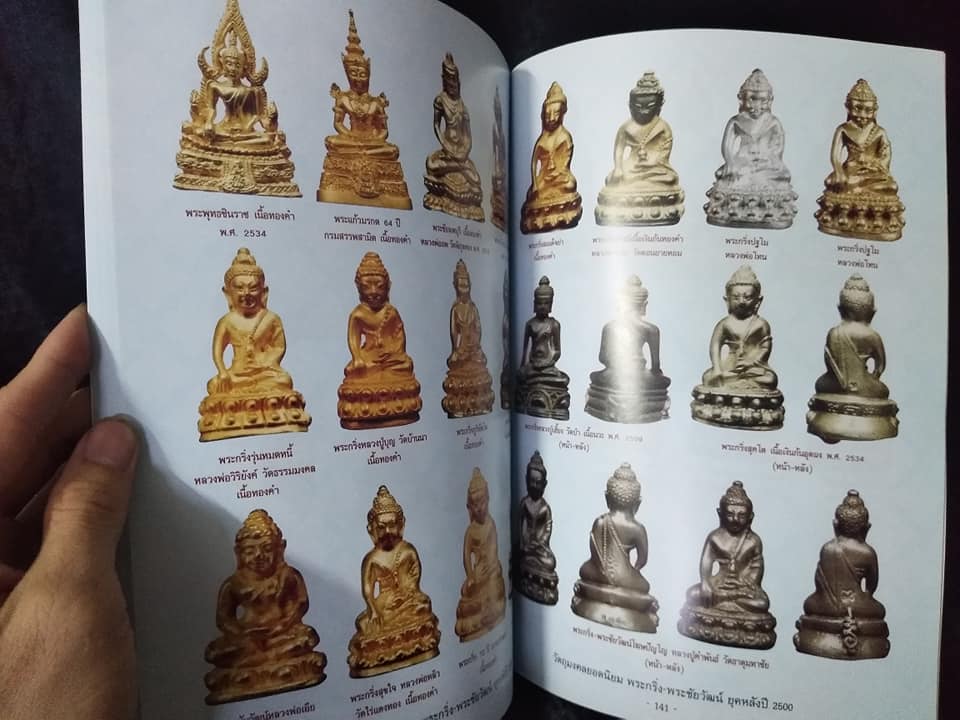 พระกริ่งพระชัยวัฒน์ยุคหลังปี2500