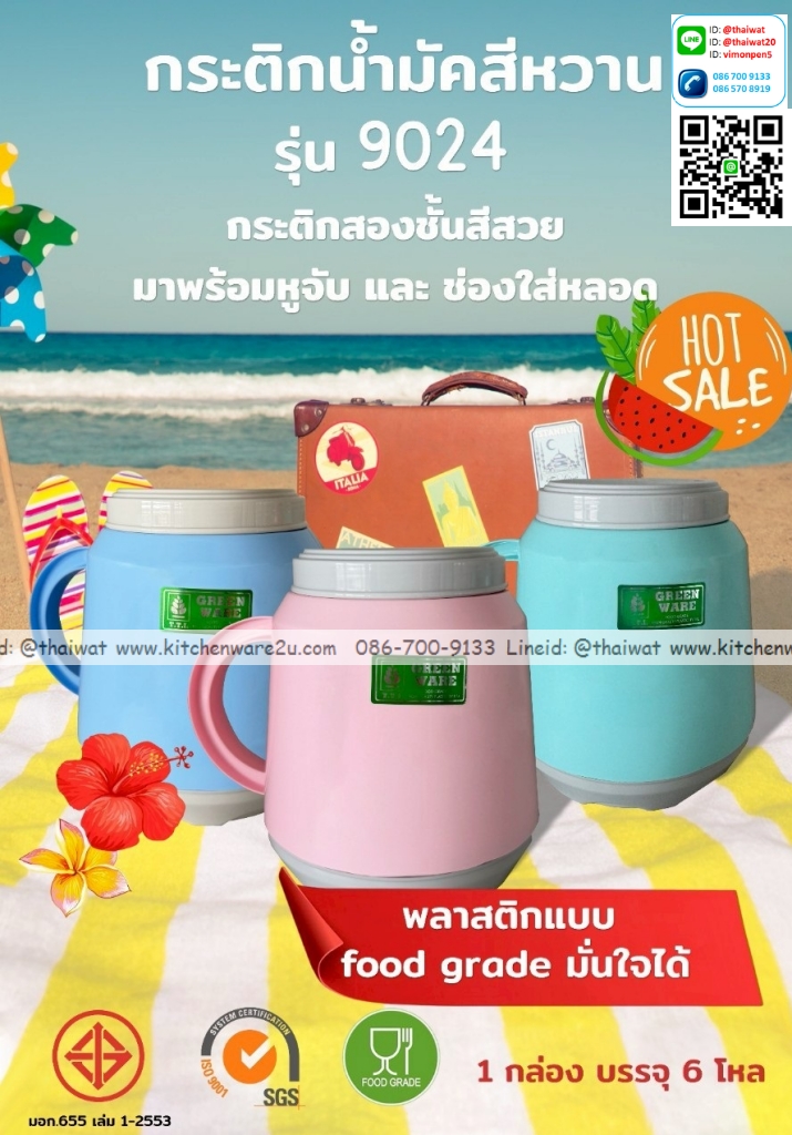 P07971 กระติกน้ำมัค สีหวาน (14*14*16 cm) ขายดีมาก No.9024 ราคาขายส่งต่อ 1 โหล : 12 ใบ