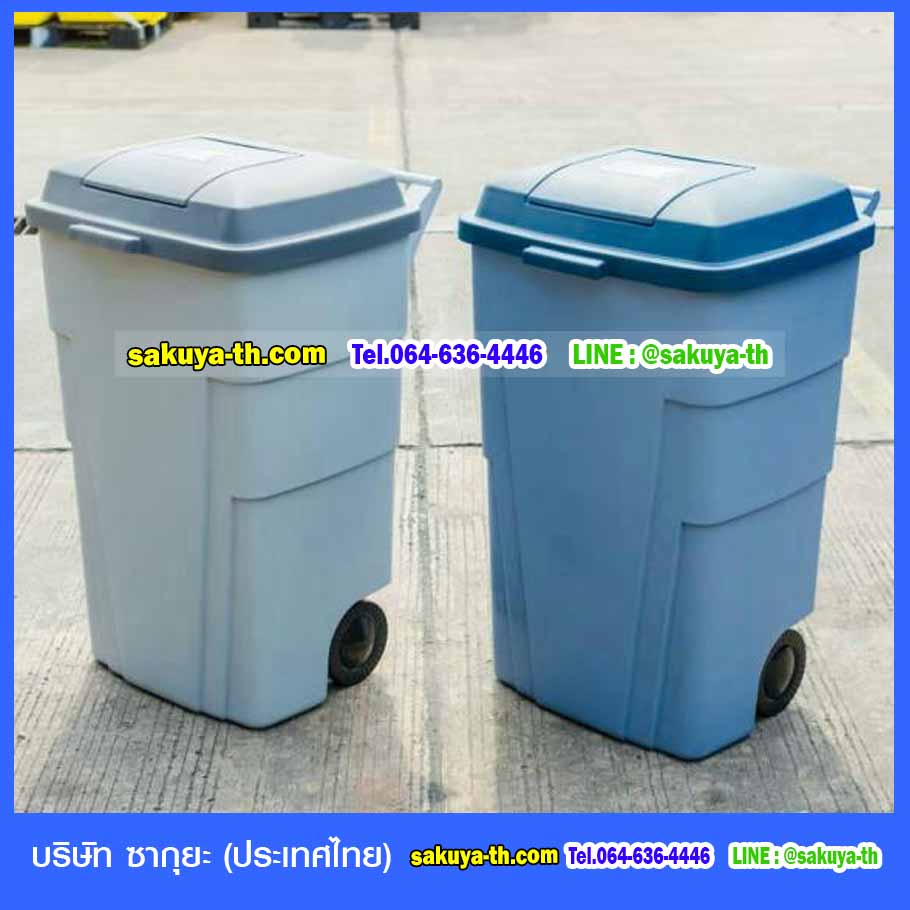ถังขยะทรงเหลี่ยม มีล้อเข็น มีฝาเปิด(ทรงเตี้ย) 120 ลิตร
