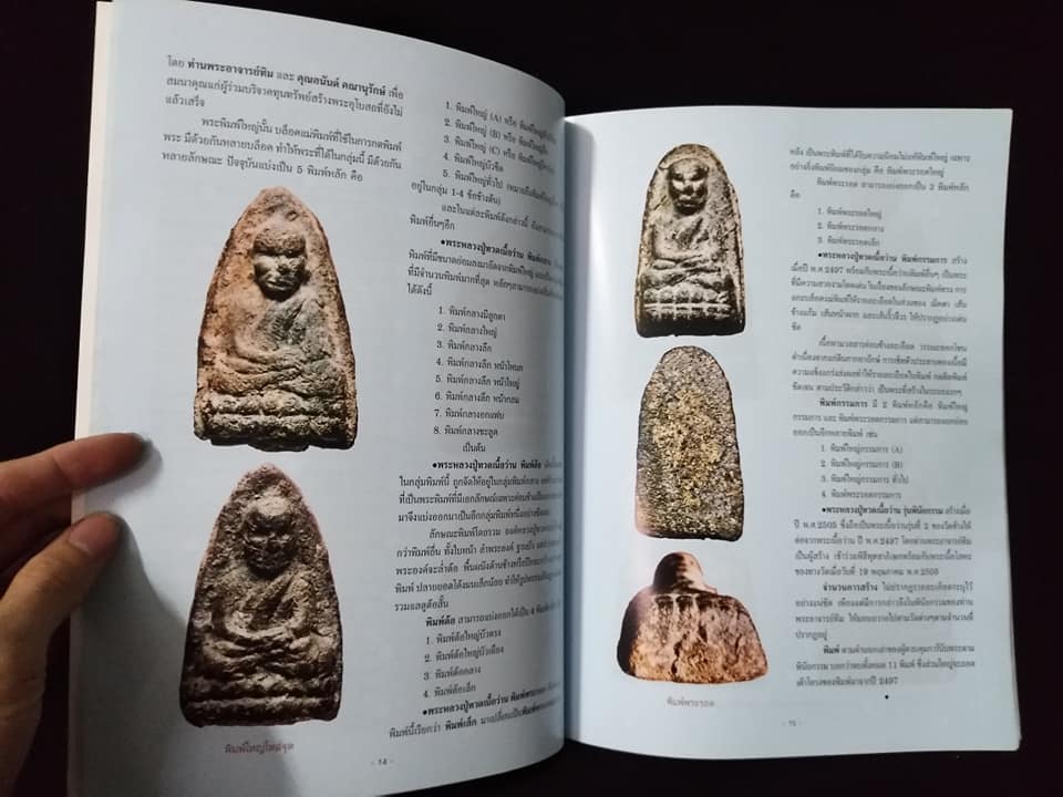 เบญจภาคีพระหลวงปู่ทวดเนื้อว่าน