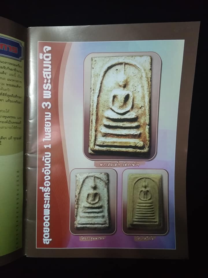 3พระสมเด็จ